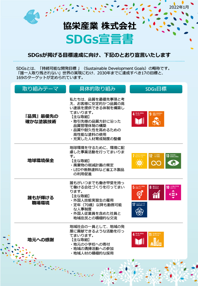 sDGS